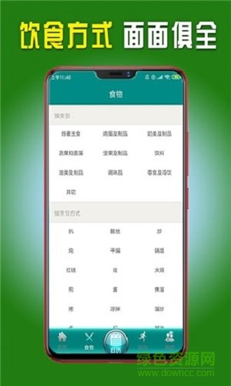 分分快瘦 v1.0 安卓版 1