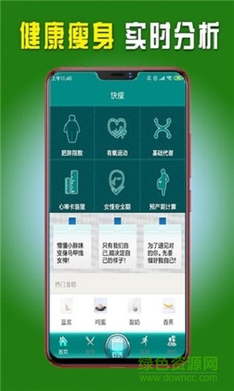 分分快瘦 v1.0 安卓版 0