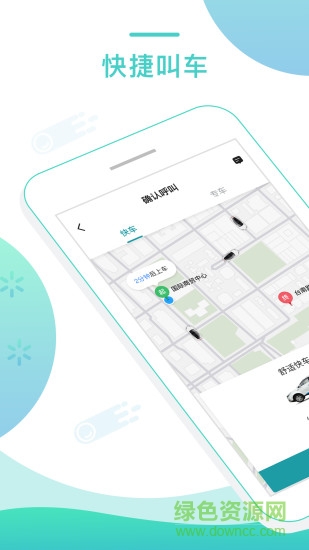任行專車乘客端 v3.70.5.0010 安卓版 3