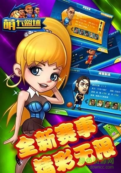 超級萌卡籃球免費(fèi)下載