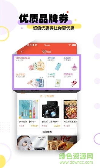一淘優(yōu)惠券吧 v2.0.0 安卓版 0