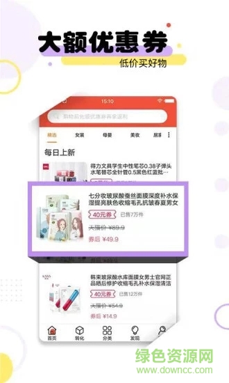 一淘優(yōu)惠券吧 v2.0.0 安卓版 1