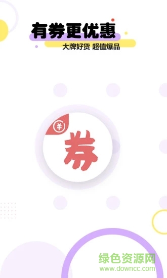 一淘優(yōu)惠券吧app