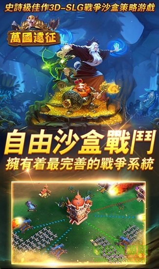 萬國遠征 萬國遠征手游