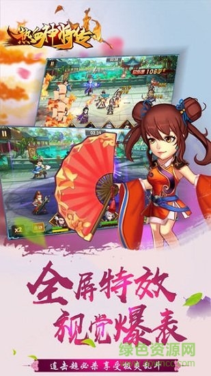 熱血神將傳 v1.0.0 安卓版 1