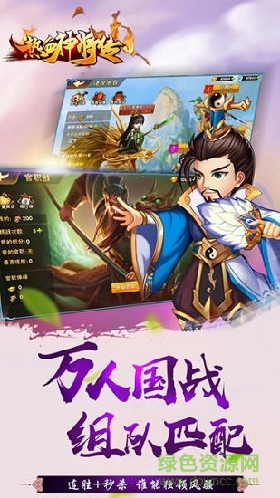 熱血神將傳 v1.0.0 安卓版 2