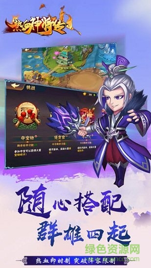 熱血神將傳 熱血神將傳游戲下載