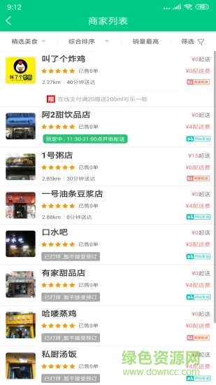 超級外賣 v911565331927 安卓版 1