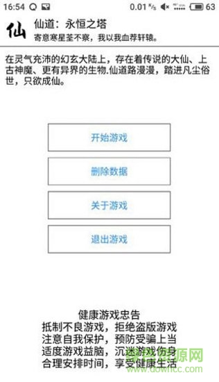 仙道永恒之塔 v1.9 安卓版 0