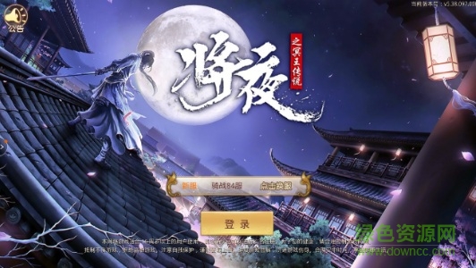 將夜之冥王傳說(shuō)手游官方版 v5.38.0 安卓版 0