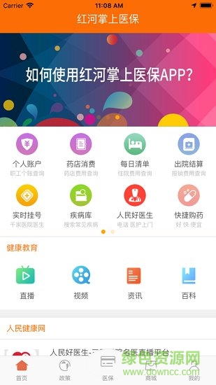 紅河掌上醫(yī)保 v1.0.0 安卓版 1