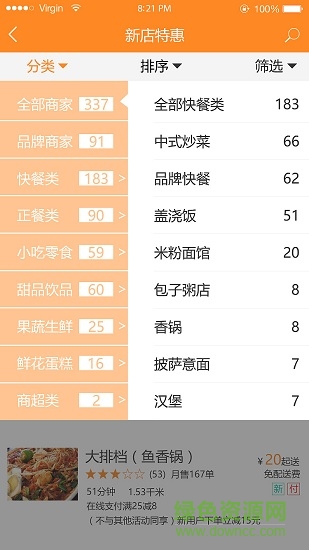 歡樂(lè)送外賣 v0.0.5 安卓版 1
