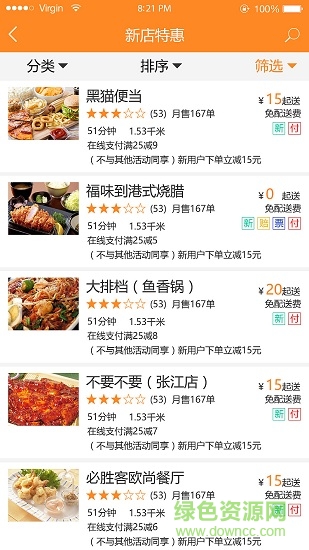 歡樂(lè)送外賣app 歡樂(lè)送外賣