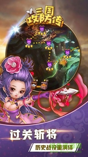 三國(guó)攻防傳最新版 v1.0.1 安卓版 0