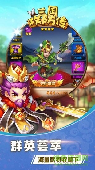 三國(guó)攻防傳安卓版