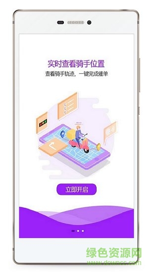 喔吼外賣 v6.0.20210130 安卓版 2
