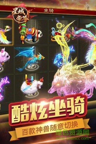 星域帝尊游戲 v1.129 安卓版 1