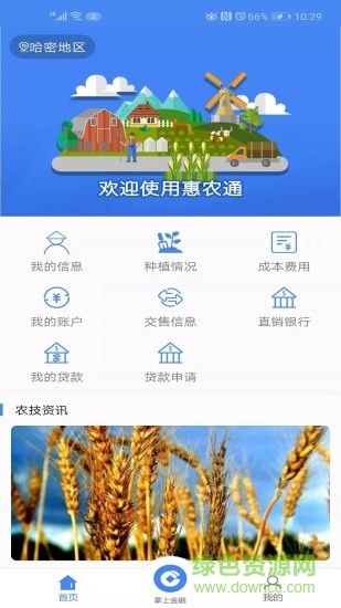 惠農(nóng)通 v2.2 安卓版 0