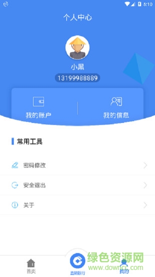 惠農(nóng)通 v2.2 安卓版 1