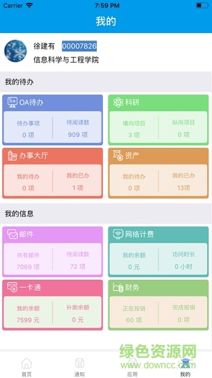 東北大學(xué)智慧東大 v1.4.0 安卓版 3