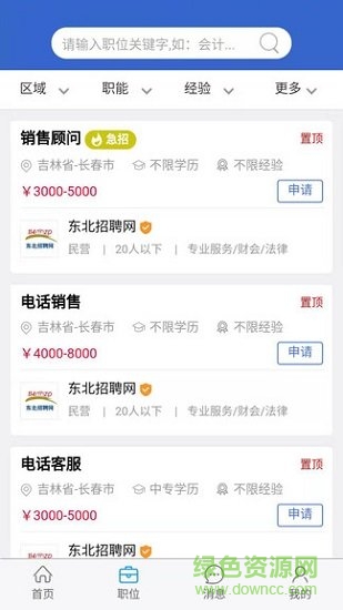 東北招聘網(wǎng)信息平臺(tái) v1.0.0 安卓版 0