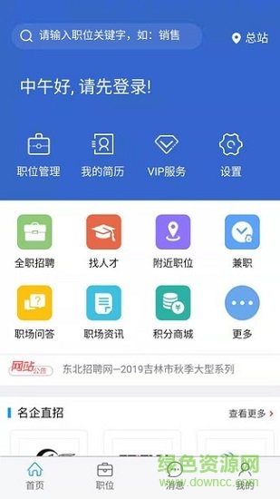 東北招聘網(wǎng)信息平臺(tái) v1.0.0 安卓版 1