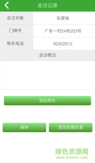 智慧民生通手機(jī)版 v2.5.0 安卓版 2