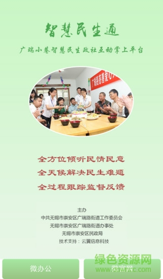 智慧民生通手機(jī)版 v2.5.0 安卓版 0