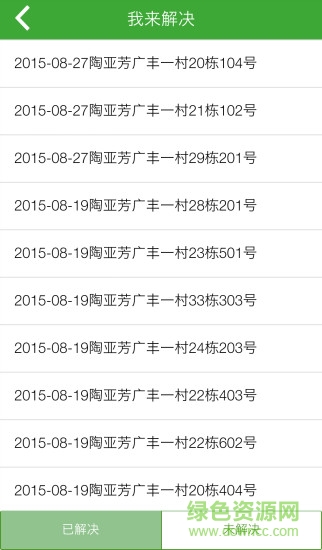 智慧民生通手機(jī)版 v2.5.0 安卓版 3