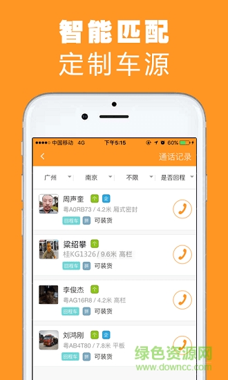 人貨通貨主版 v2.3.8 安卓版 1