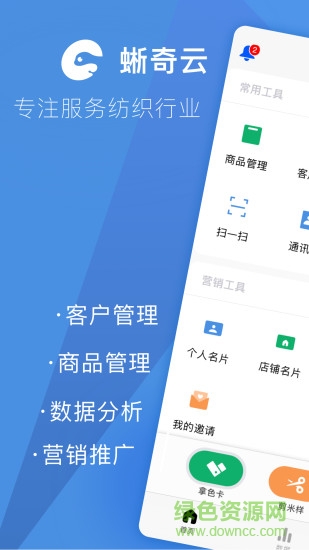 蜥奇云(移動辦公) v1.4.3 安卓版 3