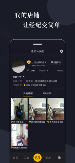 全民經(jīng)紀 v1.5.5 安卓版 3