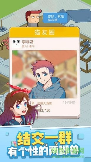 廢柴物語(yǔ)內(nèi)購(gòu) v1.0 安卓版 0