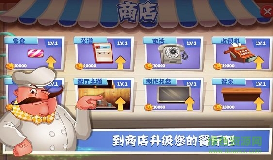 老爹巧克力店無(wú)限金幣鉆石版 v1.3 安卓無(wú)敵版 0