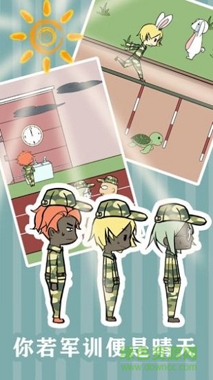 軍訓(xùn)大作戰(zhàn)最新游戲下載