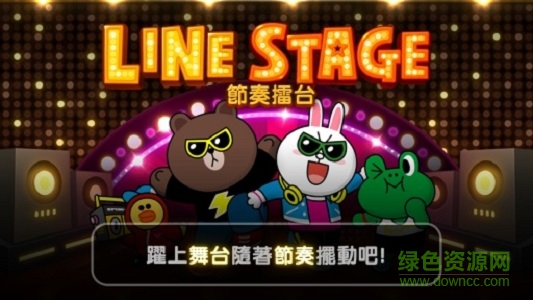 節(jié)奏擂臺 v1.0.5 安卓版 0