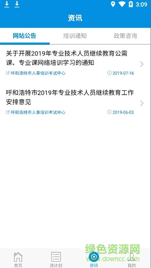 青城考務(wù)(專技教育) v1.0.4 安卓版 2