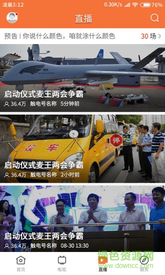 西江云新聞 v1.7.0 最新版 1