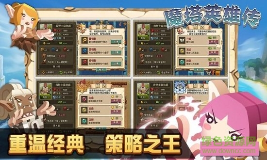 魔塔英雄傳手機 v2.1.0 安卓版 0