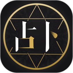 星座運勢占卜app