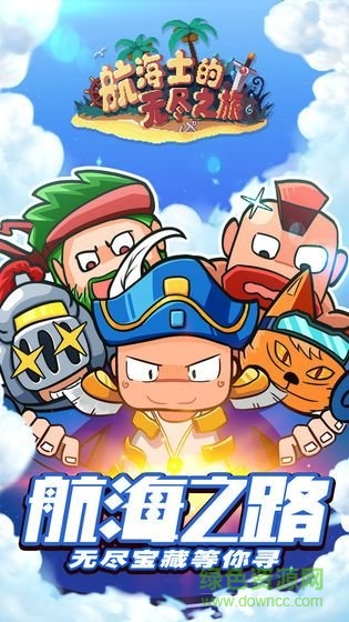 航海士的無(wú)盡之旅內(nèi)購(gòu) v2.2.2 安卓版 0