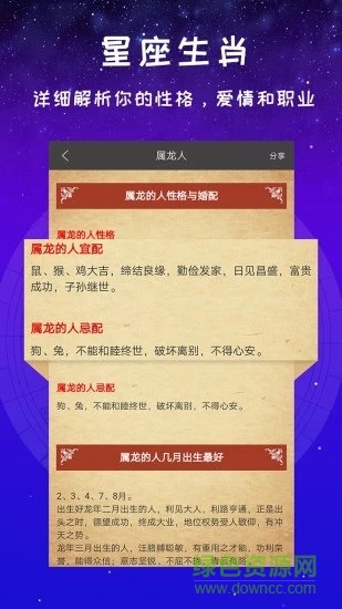 星座運(yùn)勢占卜app v1.2.1 安卓版 0