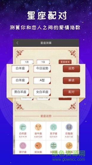 星座運(yùn)勢占卜免費(fèi)下載