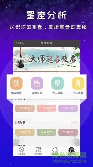 星座運(yùn)勢占卜app v1.2.1 安卓版 3