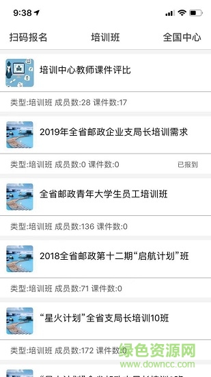 新版蘇郵e學(xué)堂 v2.8.1640 安卓版 1