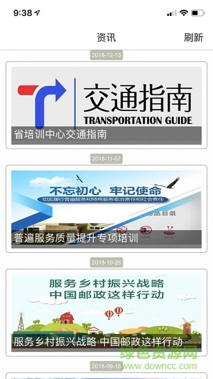 新版蘇郵e學(xué)堂 v2.8.1640 安卓版 3