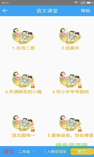 網(wǎng)絡中小學云課堂0