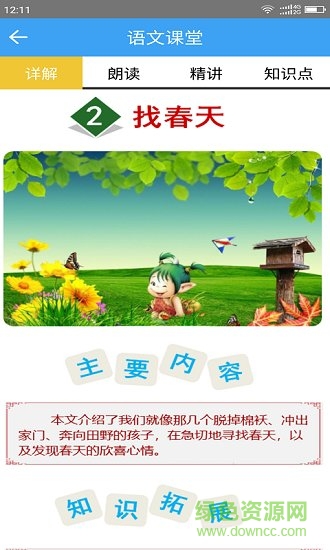 網(wǎng)絡中小學云課堂1