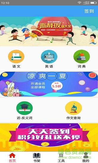 網(wǎng)絡中小學云課堂2