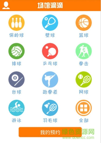 場(chǎng)館滴滴安卓版 場(chǎng)館滴滴手機(jī)版